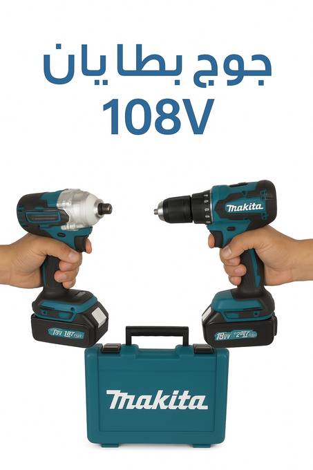 طقم فيسوز وبلونوز Makita الأصلي – قوة الأداء وجودة الصنع
