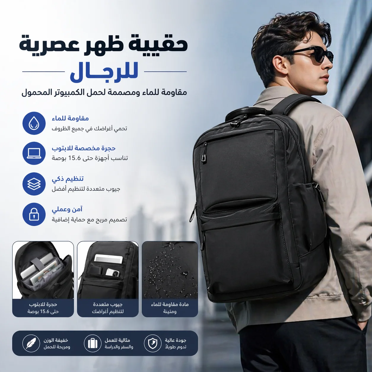 حقيبة الظهر الأنيقة:  حماية مثالية للحاسوب و لكل أدواتك الدراسية
