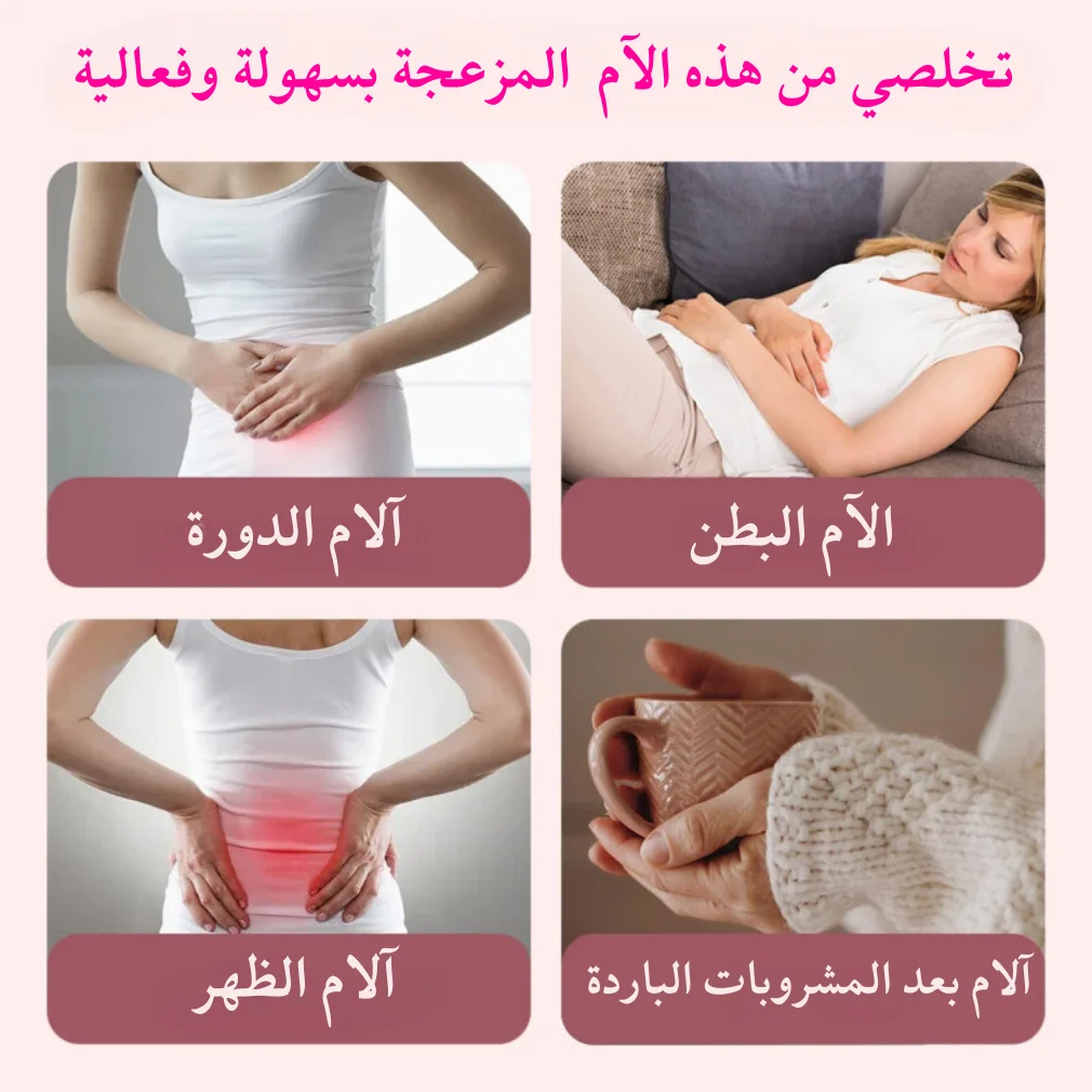 تخفيف آلام الظهر و الدورة الشهرية