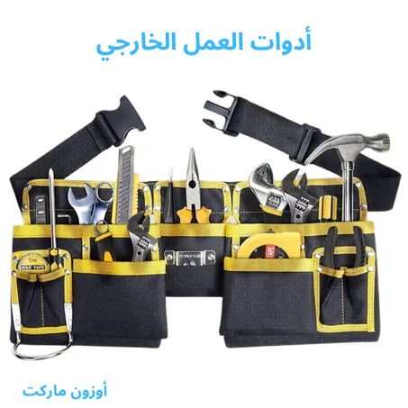 أدوات العمل الخارجي