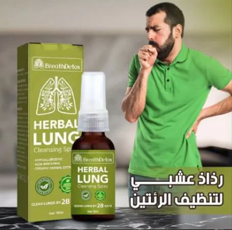 رذاذ طبيعي للرئتين والجهاز التنفسي
