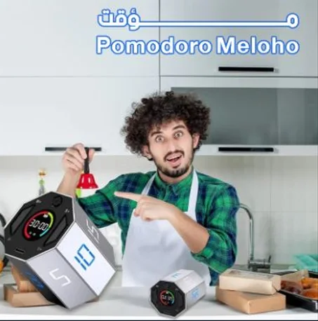مؤقت بومودورو ماركة MELOHO