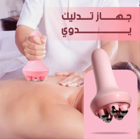 جهاز تدليك متعدد الاستخدامات