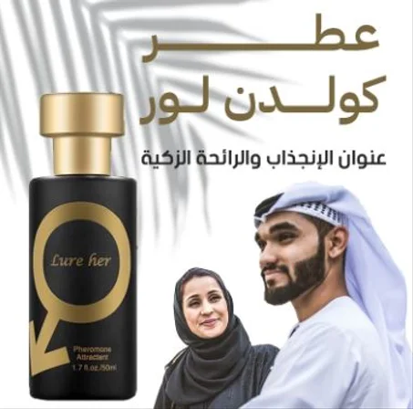 عطر فيرمون الإغراء الذهبي للرجال