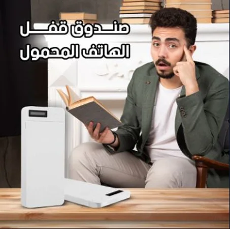 جهاز قفل الهاتف المحمول
