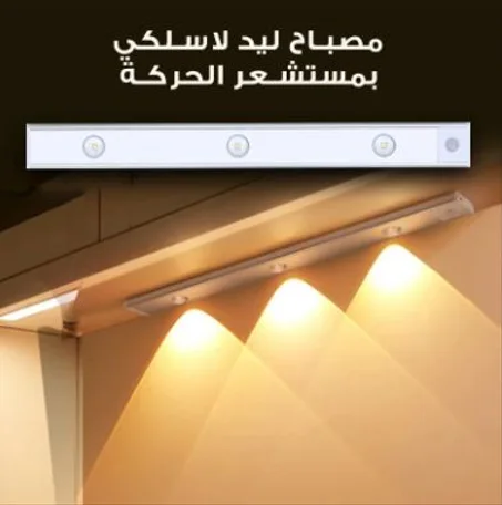 مستشعر الحركة LED - المملكة العربية السعودية