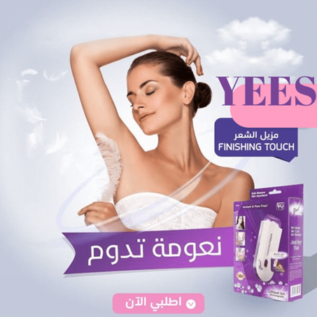 جهاز نزع شعر الجسم السريع بدون آلم لكافة أنحاء الجسم