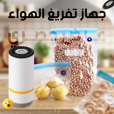 الجهاز الكهربائي المحمول لتفريغ الهواء من الأكياس