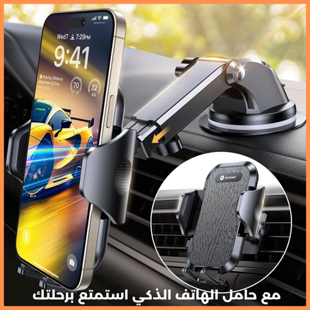 حامل الهاتف الذكي