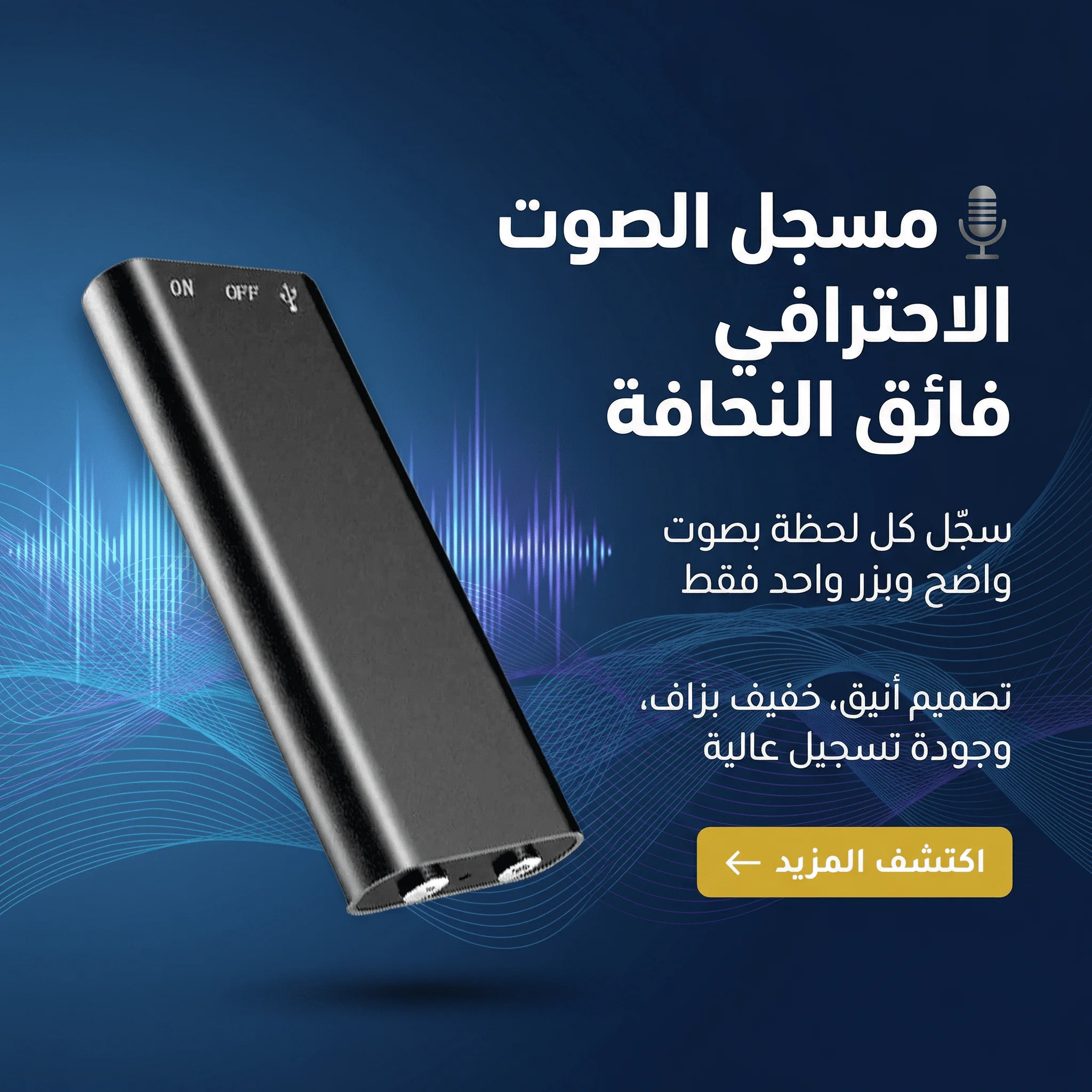 مسجل