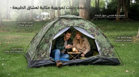 الخيمة العسكرية