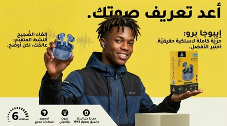سماعات الرأس اللاسلكية iBoga Pro