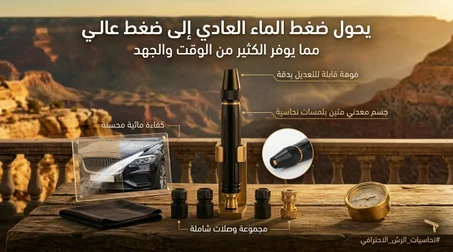 مسدس المياه لغسيل للسيارات