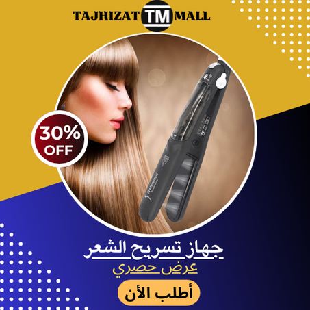 جهاز تسريح الشعر