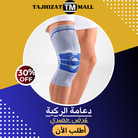 دعامة الركبة