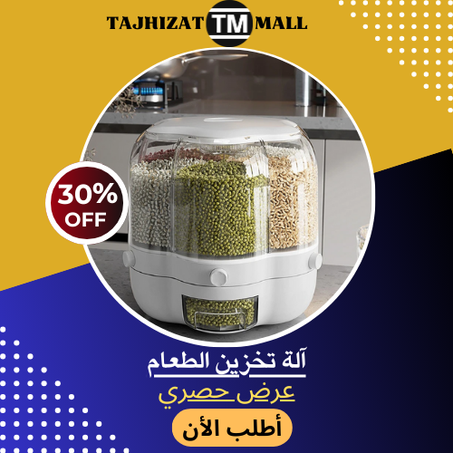 آلة تخزين الطعام