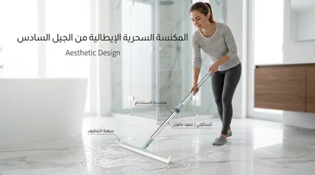 المكنسة المتعددة الوظائف