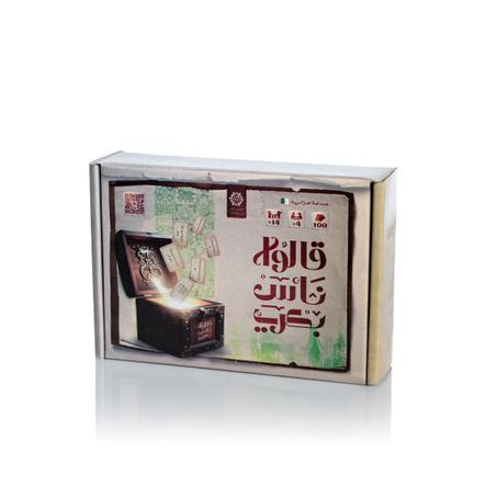 لعبة قالوا ناس بكري