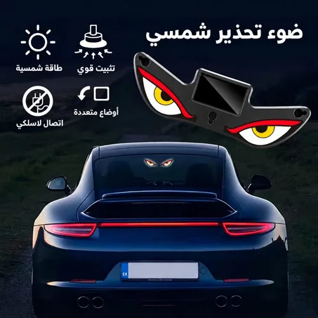 مصباح تحذيري شمسي