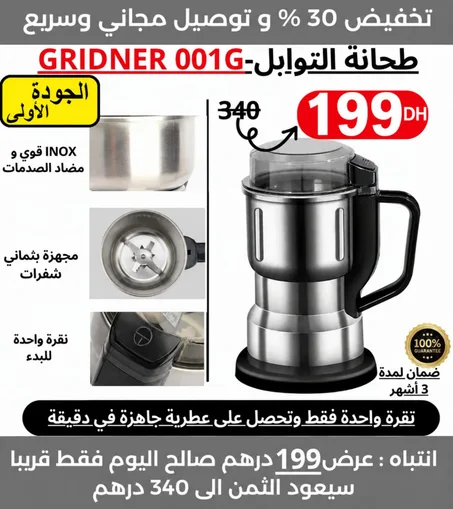مطحنة كهربائية متعددة الاستخدامات