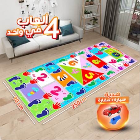 لعبة بساط الحركة والنشاط   4 ألعاب في واحدة