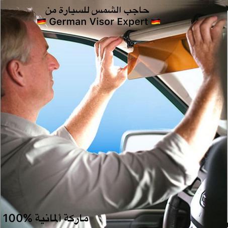 حاجب الشمس للسيارة من German Visor Expert