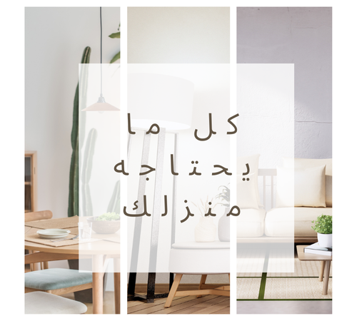 أدوات منزلية