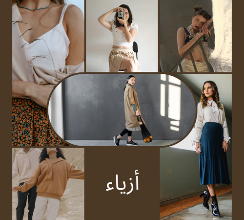 أناقة يومية