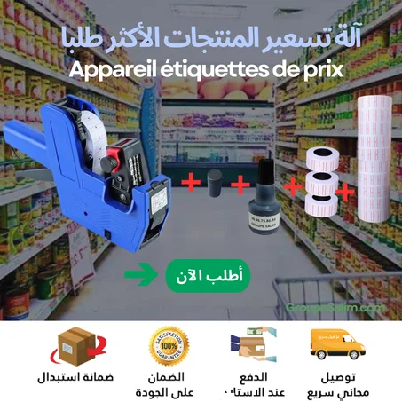 آلة تسعير المنتجات 🌟