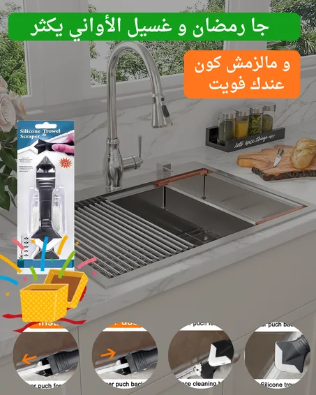 أداة تسوية السيليكون 3 في 1