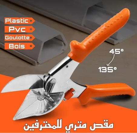 مقص متري لزوايا القص 45° إلى 135° — دقة وجودة في كل استخدام