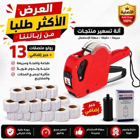 آلة تسعير المنتجات