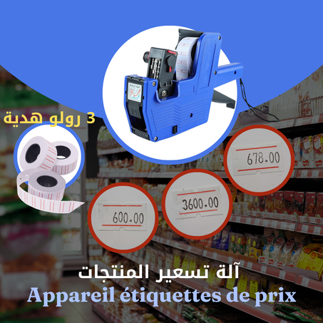 آلة تسعير المنتجات الاكثر طلبا من عند زبائننا