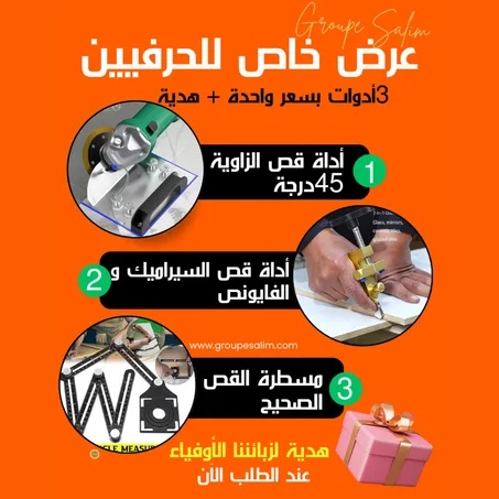 3 أدوات +هدية لكل حرفي متميز في عمله