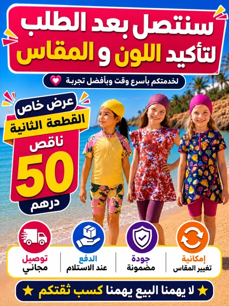👧🌸🏖️ بوركيني بناتي للأطفال | 💖 جودة عالية ✨ مقاسات من 2 إلى 14 سنة