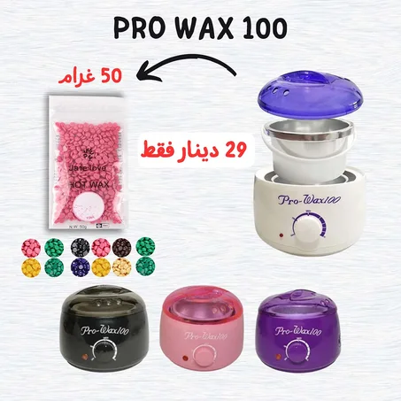 Pro wax 100 جهاز الواكس لإزالة الشعر