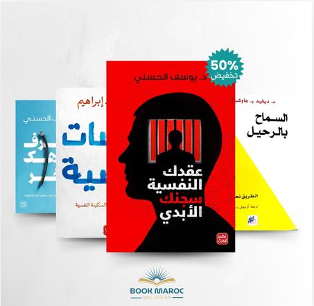 مجموعة كتب نفسية
