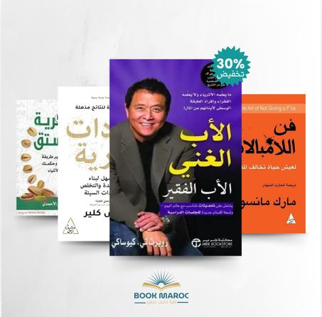 أفضل الكتب لتحقيق النجاح والتغيير