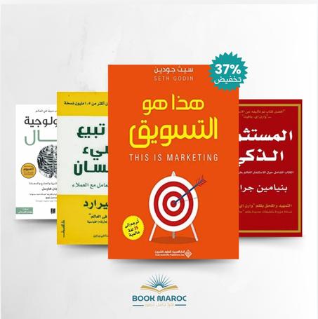 أربعة كتب تسويق