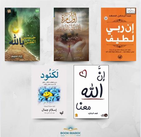 مجموعة كتب دينية