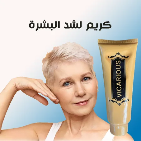 كريم شد البشرة لاسترجاع الشباب  ومحاربة الشيخوخة