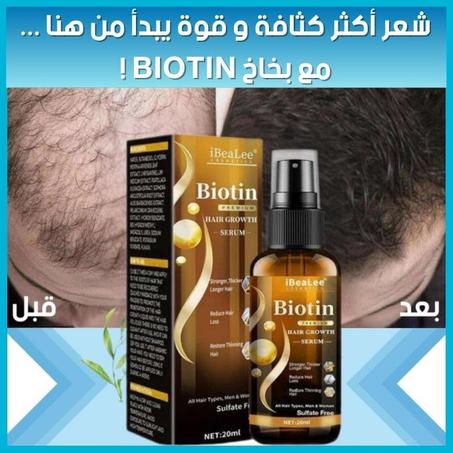 بخاخ BIOTIN لتساقط الشعر