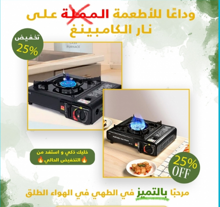 موقد غاز صغير للتخييم