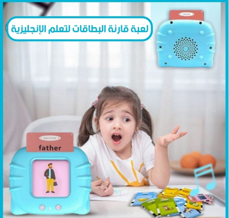 لعبة قارئة البطاقات لتعلم الإنجليزية