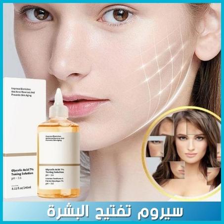 سيروم تفتيح البشرة
