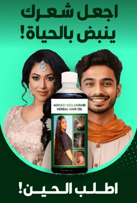-زيت الشعر الهندي
