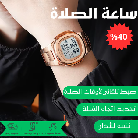 ساعة سكيمي الإسلامية