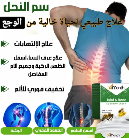 كريم تخفيف آلام المفاصل