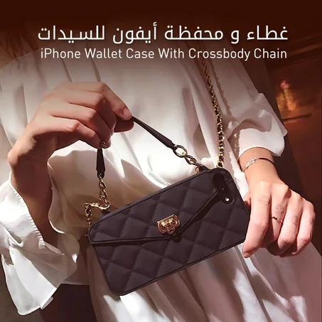 غطاء للأيفون مع محفظة و سلسلة