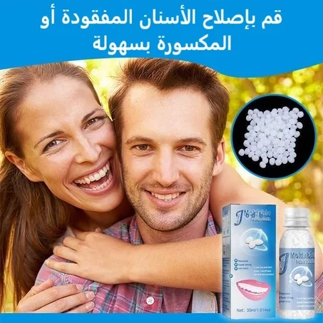 طقم إصلاح الأسنان قابل للتشكيل - ™ResetSmile